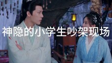 【神隐】大泽山幼儿园之阿音古晋吵架篇(又名小情侣吵架)