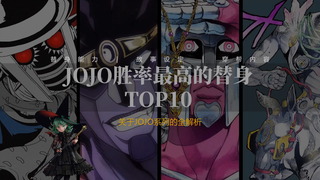 JOJO对战胜率最高的替身TOP10，为什么说白金之星是无敌的战神？