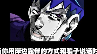 Saat Anda berbicara dengan pembohong seperti yang dilakukan Kishibe Rohan