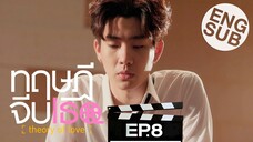 Theory of Love - EP 8