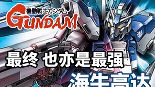 [Gundam TIME] Edisi 28! Niu Gundam: Saya benar-benar Hai~ Saya tidak bisa melakukannya! "Putra Seran