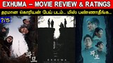 Exhuma - Movie Review & Ratings | Padam Worth ah ? | Korean Horror Movie | Tamil Review