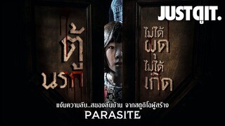 The Closet (2020) ตู้นรกไม่ได้ผุดไม่ได้เกิด