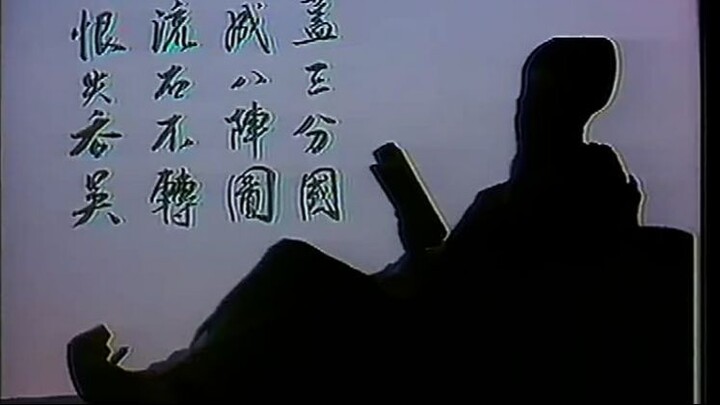 ขงเบ้ง 1985 (ตอนที่ 26)