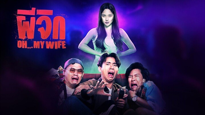 ผีจิก | Oh...My Wife (2024)