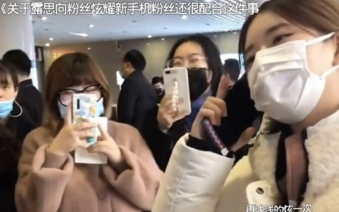 关于赵露思向粉丝炫耀手机粉丝还很配合这件事。