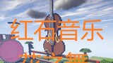 [Minecraft: Redstone Music] Flower dance