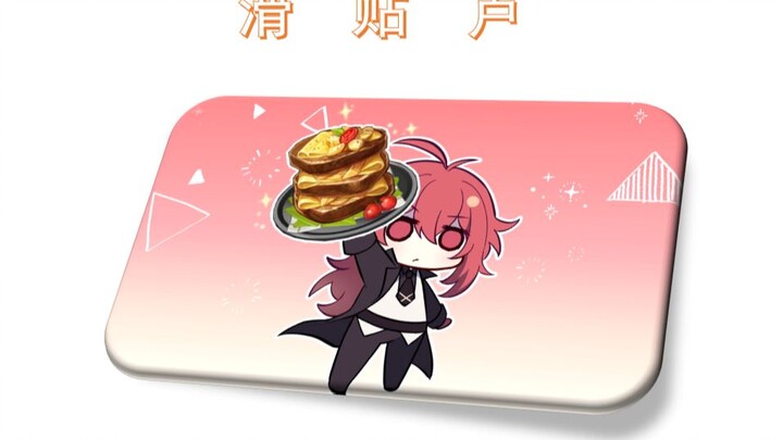 滑 贴 卢