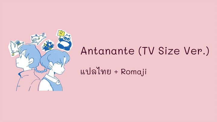 Antanante (あんたなんて。) - Ranma 1/2 Ending TV.ver  | แปลไทย + romaji