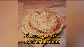 Khasta paratha#ทำง่ายไม่ยากเลย