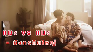 เค้าว่ากันว่าอริที่ทะเลาะกันบ่อยๆจะชอบตกหลุมรักกัน?