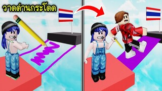 แมพวาดด่านกระโดด Obby เล่นเอง มันแปลกมาก! | Roblox Draw Obby