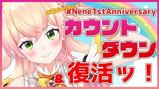 【 #Nene1stAnniversary】🍑ただいま✨そして…！1周年！🍑【桃鈴ねね/ホロライブ】