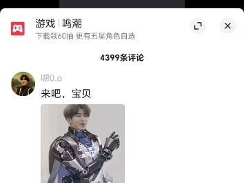 当鸣潮公布送限定五星的后抖音评论区