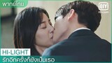 พากย์ไทย: ตรวจสอบอย่างลึกซึ้ง😘 | รักอีกครั้งก็ยังเป็นเธอ(Crush) EP.23 ซับไทย | iQiyi Thailand