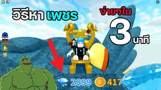 Roblox : All Star Tower Defense วิธีหาเพชร🔹สำหรับมือใหม่เร็วที่สุด*สายฟรี!!! แจกโค้ด