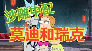 【中配】瑞克和莫迪（上）快速提高数学成绩