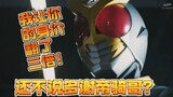 Một giai thoại thú vị về lịch sử của các mô hình Kamen Rider! Bạn bè của nhà máy Backstab? Phòng thủ