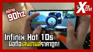 เล่น Pubg Mobile ด้วยมือถือ Infinix hot 10s ตั้งค่าในเกมแบบละเอียด - PUBG Mobile