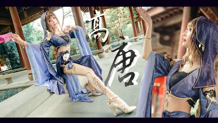 《高唐》❥中你相思瘴，入我温柔乡✿【芈歌】