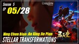 【Xing Chen Bian】 S5 EP 5 (57) "Rahasia Semua Orang"  - Stellar Transformations | Sub Indo