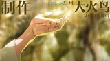 Quanzhi Fashi : Full-Time Magister Season 5 episode 7 English Sub (HD 1080)