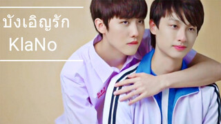 [Suntingan]Drama Thai Love by Chance, Bagian Klano