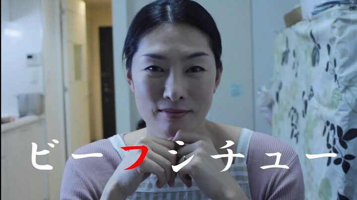日本恐怖惊悚短片《炖肉》，一份倾注所有爱烹饪的炖肉，你敢吃吗？