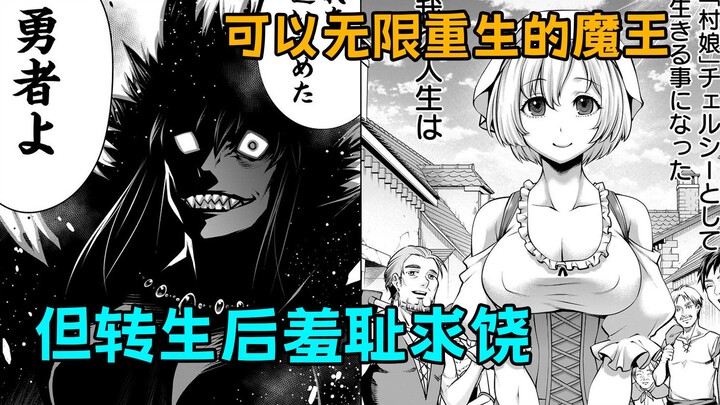 I, the demon king, was reincarnated as a village girl! I actually had to kneel down and beg for merc