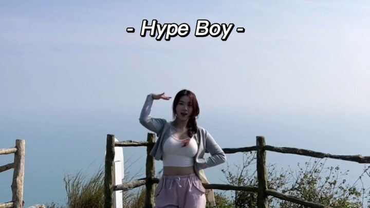 Hype Boy ใส่กางเกงใหม่และเต้นกับกางเกงใหม่~(เวอร์ชั่น Firecracker)(‾^‾)ง⁼³₌₃