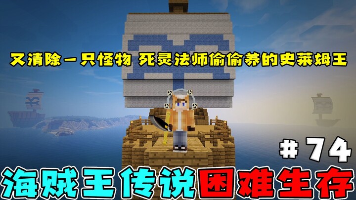 Kelangsungan Hidup One Piece 74