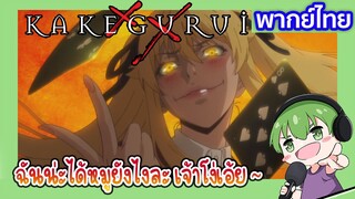 ฉันได้หมูยังไงล่ะ l Kakegurui โคตรเซียนโรงเรียนพนัน EP4 พากย์ไทย [8]