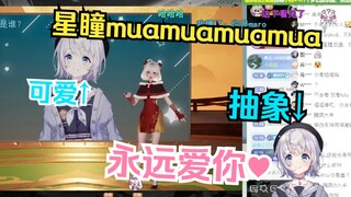 lulu去看星瞳和自己合唱，当场化身梦女奋身打钱w