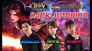 ( รีวิว ) สกิน DARK WARIOR BUTTERFLY Ft. กิตงาย กายหงิด Monaliza  (RoV) - กิตงาย