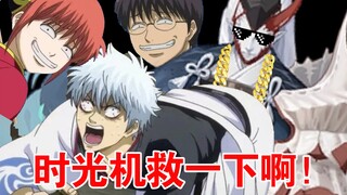 Sakata Gintoki: Đây có phải là cách bạn chào đón tôi ở Heian Kyo không?😭