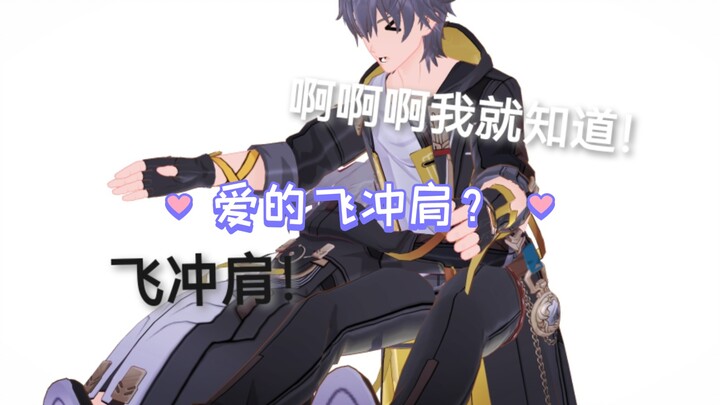 [星穹的重逢总是那么可爱]（崩铁MMD）