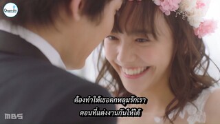 แต่งลับๆ ขยับมารักกัน ตอนที่ 7 End