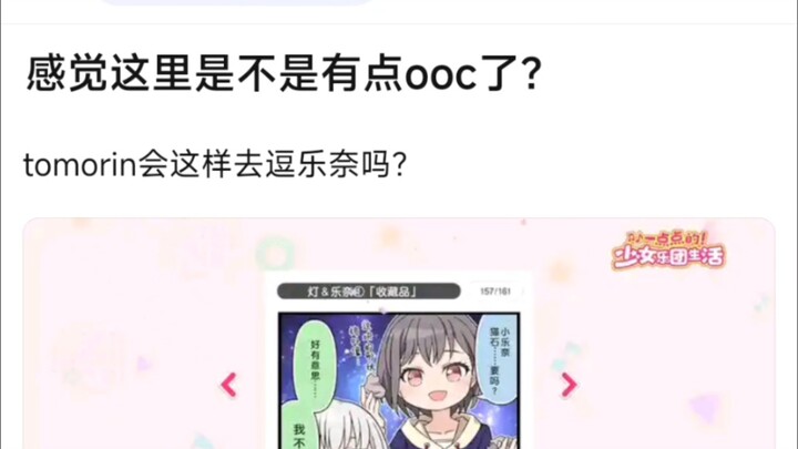 【BangDream】感觉这里是不是有点ooc了？