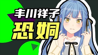 【补档】绝望?!直女祥子被逼成严重恐姛