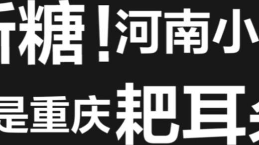 [Bojun Yixiao] Kẹo mới nhất丨Tai cào Trùng Khánh lộ diện! Điều chính là ngọt ngào!