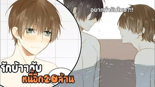 💵รักบ้าๆกับหนี้อีก20ล้าน💵EP 25-28