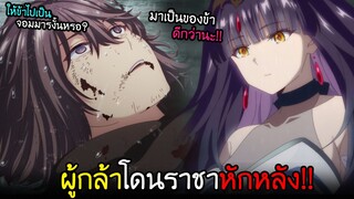 ผู้กล้าที่โดนเจ๊สาวสวย...เอาตัวไปเป็นจอมมาร?!! I AnimeSR Ep.96