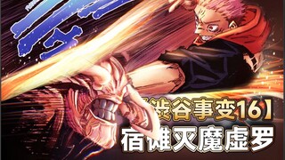 [Shibuya Incident 16] Sukuna slays the demon Kyoraku, the ultimate shock and unrepentant malice bloo