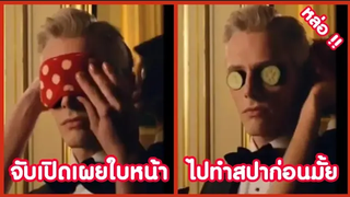 จับพระเอกเปิดเผยใบหน้า พี่ไปทำสปาก่อนมั้ย !! ( รวมฮาพากย์ไทย )