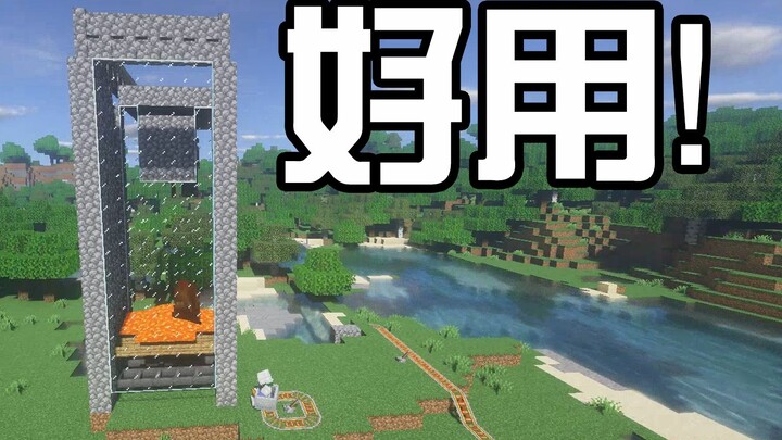 1.14好用刷铁机！再也不用下地挖矿啦！