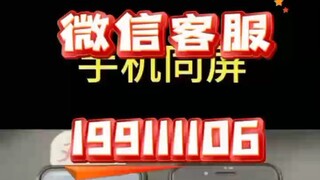 【同步查询聊天记录➕微信客服199111106】定位销售定位监听器输入对方手机号码-无感同屏监控手机