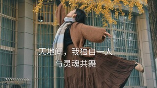 成人业余学芭蕾的意义｜出差孤独时可以随地起舞｜工作永远消磨不了我的热爱和激情