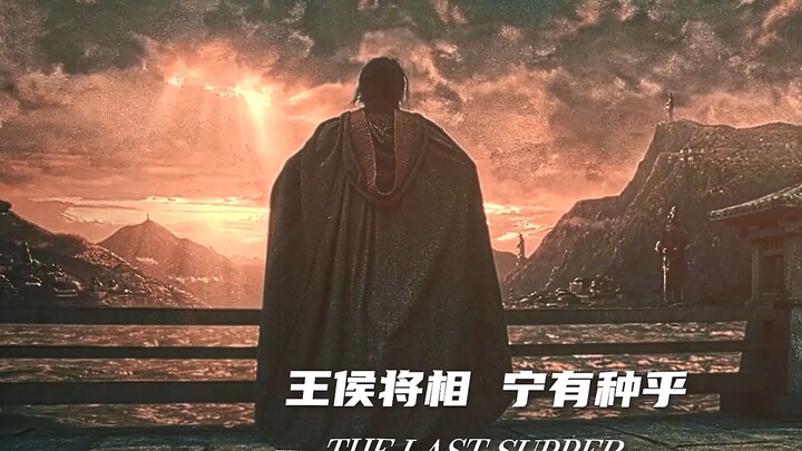 “王侯将相,宁有种乎”