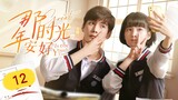 🇨🇳 Great Is The Youth Of Time (2023) | Episode 12 | Eng Sub | HD