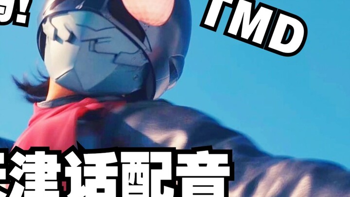Tianjin Kamen Rider No. 1 [Outrageous Dubbing]